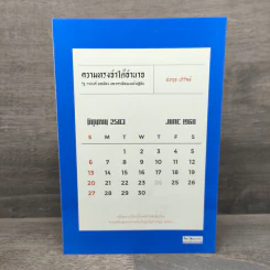 ความทรงจำใต้อำนาจ : รัฐ ราชวงศ์ พลเมือง และการเมืองบนหน้าปฏิทิน - ชนาวุธ บริรักษ์