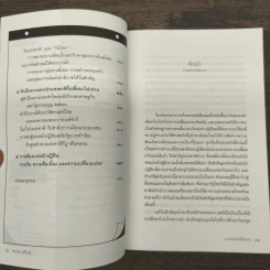ความทรงจำใต้อำนาจ : รัฐ ราชวงศ์ พลเมือง และการเมืองบนหน้าปฏิทิน - ชนาวุธ บริรักษ์ รูปที่ 8