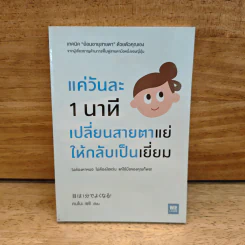 แค่วันละ 1 นาที เปลี่ยนสายตาแย่ให้กลับเป็นเยี่ยม - คนโนะ เซชิ รูปที่ 1