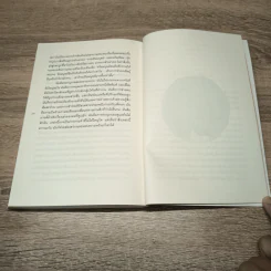 The Power of Meaning : อะไรทำให้ชีวิตคนเรามีความหมาย - Emily Esfahani Smith (เอมิลี่ เอสฟาฮานี สมิธ) รูปที่ 9