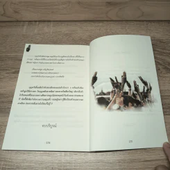 คนโชคร้ายป้ายแดง - ปัจจัย รูปที่ 9