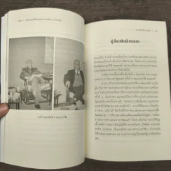 เรื่องนายปรีดี พนมยงค์ ตามทัศนะ ส. ศิวรักษ์ - ส. ศิวรักษ์ รูปที่ 8