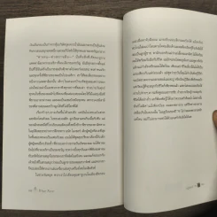 คิดถึงคิสซิงเจอร์ : Missing Kissinger - Etgar Keret รูปที่ 10