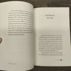 คิดถึงคิสซิงเจอร์ : Missing Kissinger - Etgar Keret รูปที่ 9