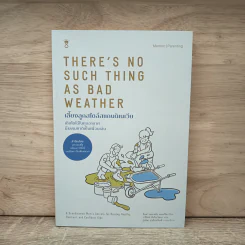 เลี้ยงลูกสไตล์สแกนดิเนเวีย There's No Such Thing as Bad Weather รูปที่ 1