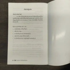 กู้วิกฤติชาติ บทเรียนสะเทือนโลก : Why Nations Fail - Daron Acemoglu, James A. Robinson รูปที่ 9