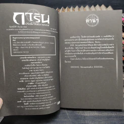 การิน ปริศนาคดีอาถรรพ์ คดีที่ 0-11 รวม 28 เล่ม รูปที่ 8