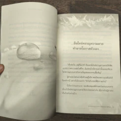 ใคร่ครวญความตาย - นพ.บรรจบ ชุณหสวัสดิกุล รูปที่ 8