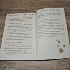 เลี้ยงลูกให้ทันโลก - รวิศ หาญอุตสาหะ รูปที่ 10