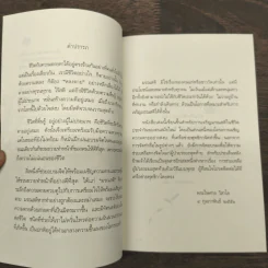 ระลึกถึงความตายสบายนัก การเจริญมรณสติในชีวิตประจำวัน - พระไพศาล วิสาโล รูปที่ 7