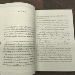 เหนือความตาย จากวิกฤตสู่โอกาส - พระไพศาล วิสาโล รูปที่ 7