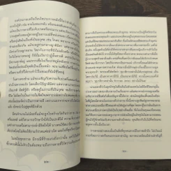 เหนือความตาย จากวิกฤตสู่โอกาส - พระไพศาล วิสาโล รูปที่ 8