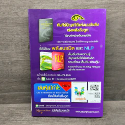 NLP ภาษา สมอง มหัศจรรย์ เทคโนโลยีสร้างความสำเร็จชั่วข้ามคืน - ดร.วิศิษฐ์ ศรีพิบูลย์ รูปที่ 5