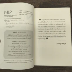 NLP ภาษา สมอง มหัศจรรย์ เทคโนโลยีสร้างความสำเร็จชั่วข้ามคืน - ดร.วิศิษฐ์ ศรีพิบูลย์ รูปที่ 6