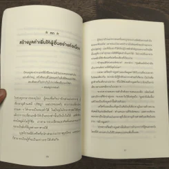 คนที่ทำงานเก่งที่สุดในโลกเขาทำอะไรกัน - Mark Sanborn รูปที่ 8