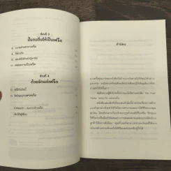 คนที่ทำงานเก่งที่สุดในโลกเขาทำอะไรกัน - Mark Sanborn รูปที่ 7