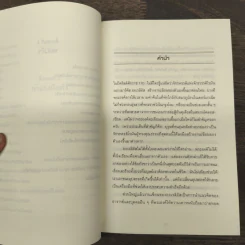 ขยับแค่ 1 องศา ปัญหาก็หายไปครึ่งหนึ่ง The obstacle is the way - Ryan Holiday (ไรอัน ฮอลิเดย์) รูปที่ 7