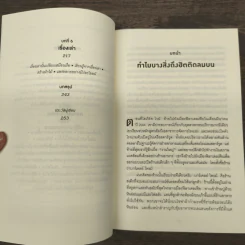 ธรรมดาแต่ดังมาก ยิงให้ตรงจุดแล้วคนจะหยุดพูดถึงคุณไม่ได้ - Jonah Berger (โจนาห์ เบอร์เกอร์) รูปที่ 7