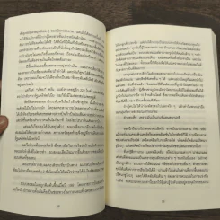 ธรรมดาแต่ดังมาก ยิงให้ตรงจุดแล้วคนจะหยุดพูดถึงคุณไม่ได้ - Jonah Berger (โจนาห์ เบอร์เกอร์) รูปที่ 8