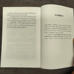 ธรรมดาแต่ดังมาก ยิงให้ตรงจุดแล้วคนจะหยุดพูดถึงคุณไม่ได้ - Jonah Berger (โจนาห์ เบอร์เกอร์) รูปที่ 9