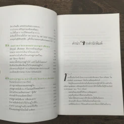 โลกนี้ไม่มีอะไรฟรี ภาค 1 - วราภรณ์ สามโกเศศ รูปที่ 7