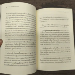 ทวาร 6 ศาสตร์แห่งการรู้ทันตนเอง - ทันตแพทย์สม สุจีรา รูปที่ 9