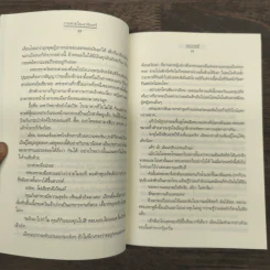 กระต่ายในเงาจันทร์ - นราเกตต์ รูปที่ 8