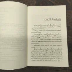 กระต่ายในเงาจันทร์ - นราเกตต์ รูปที่ 7