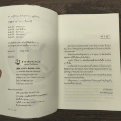 กระต่ายในเงาจันทร์ - นราเกตต์ รูปที่ 6