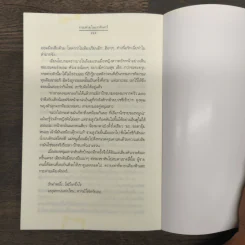 กระต่ายในเงาจันทร์ - นราเกตต์ รูปที่ 9