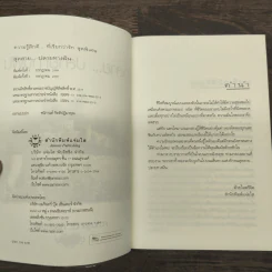 สุดสาย...ปลายทางฝัน - ฟ้าปรายฝน รูปที่ 6