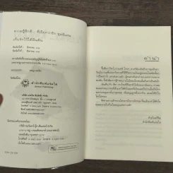 เก็บรักไว้... ใต้ผืนดิน - ฟ้าปรายฝน รูปที่ 6