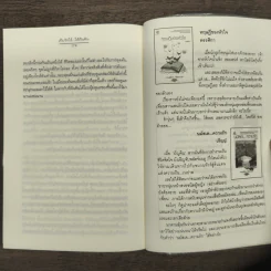 เก็บรักไว้... ใต้ผืนดิน - ฟ้าปรายฝน รูปที่ 9