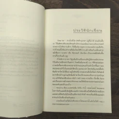 หมุนโลกให้เจอเธอ - Clear Ice รูปที่ 7