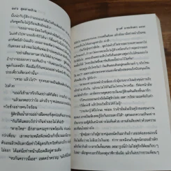 สุดสายป่าน 2 เล่มจบ - ชูวงศ์ ฉายะจินดา รูปที่ 7