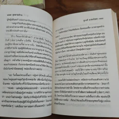 สุดสายป่าน 2 เล่มจบ - ชูวงศ์ ฉายะจินดา รูปที่ 10