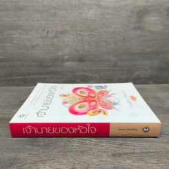 เจ้านายของหัวใจ - ญาณิน รูปที่ 2