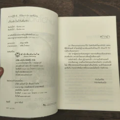เก็บหัวใจไว้เพื่อรัก - Clear Ice รูปที่ 6