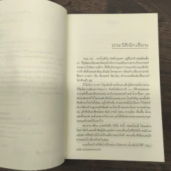 เก็บหัวใจไว้เพื่อรัก - Clear Ice รูปที่ 7