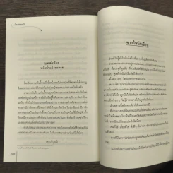 นิทราคอยรัก - เฉียวอัน รูปที่ 9