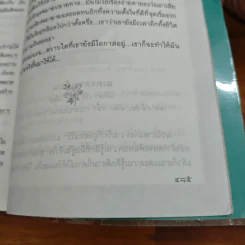 ที่นี่ไม่มีรัก - ม.มธุการี รูปที่ 9