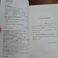 สุดสมรภูมิ - ปิยะพร ศักดิ์เกษม รูปที่ 6