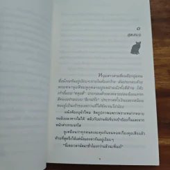 สุดสมรภูมิ - ปิยะพร ศักดิ์เกษม รูปที่ 7