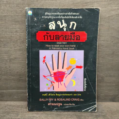 สนุกกับลายมือ - ดาวเนปจูน