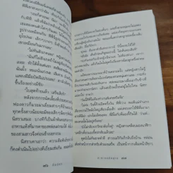สะพานอธิษฐาน - กิ่งฉัตร รูปที่ 9