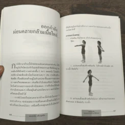 ออกกำลังกายสร้างบุคลิก - นวลอนงค์ ชัยปิยะพร รูปที่ 9