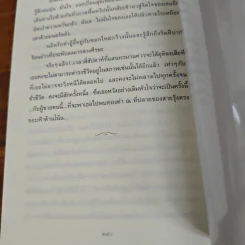 แสงตะวันในสายหมอก - ปิยะพร ศักดิ์เกษม รูปที่ 10