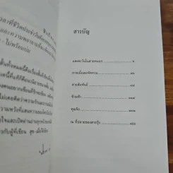 แสงตะวันในสายหมอก - ปิยะพร ศักดิ์เกษม รูปที่ 7