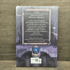 สุสานแห่งอาทูอัน : The Tombs of Autuan - Ursula K. Le Guin (เออซูลา เค เลอกวิน) รูปที่ 5