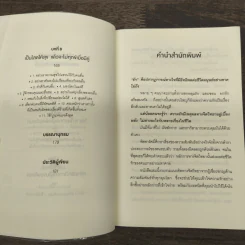 เมื่อจิตวิทยาทำให้คนรักกัน - พิชชารัศมิ์ รูปที่ 7